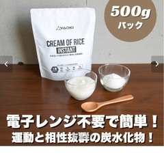 クリームオブライス500gです☺️の画像