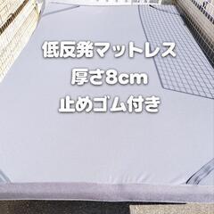 🌟中古美品🌟【低反発マットレス（セミダブル・厚さ8cm）の画像