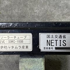 キタムラ　ＬＥＤソーラーチューブ用電源　ソーラーバッテリーの画像