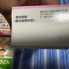 ⭐︎決まりました⭐︎新品未開封　離乳食　賞味期限2025/10〜12月の画像