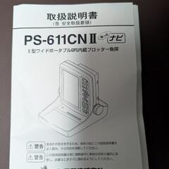 ホンデックス魚群探知機新品未使用の画像