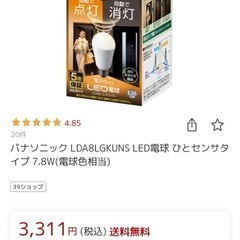 中古　パナソニックセンサ付きLEDの画像