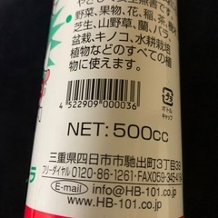フローラ　HB-101 500cc  の画像