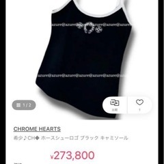 クロムキャミの画像