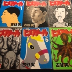 古谷実【ヒメアノ～ル全巻】完売