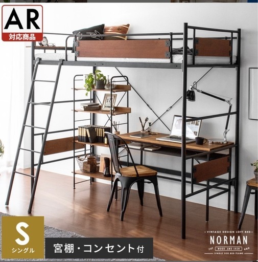 オシャレ✨シングルロフトベッド