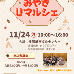 【宮城国際支援の会】みやぎUマルシェ 〇●ボランティア募集●〇２...