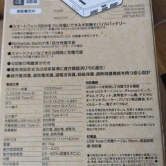 モバイルバッテリーとUSB ンケーブルの２点まとめての画像