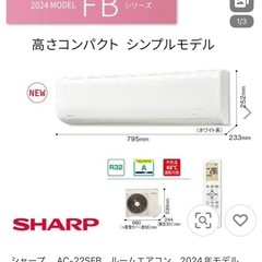 早い方に優先　シャープエアコン　新品未使用
の画像