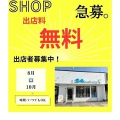 出店料無料‼️古賀市で出店しませんか？