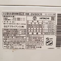 BEAT WASH SLIM 日立 HITACHI  乾燥機能付き 8kg/乾燥容量(4.5k)/2019年製/全自動洗濯機/BW-DV80C/日本製☆買取帝国 朝霞店の画像