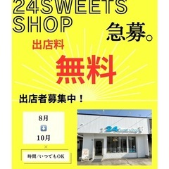 曜日は自由！古賀市で出店者募集