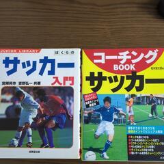 サッカーの本の画像