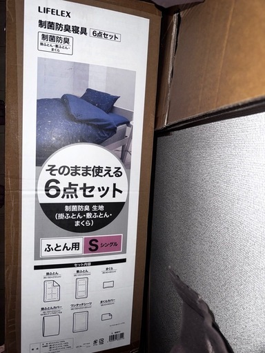 LIFELEX 制菌防臭寝具6点セット