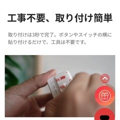 SwitchBot 2個セット　ブラック・ホワイトの画像