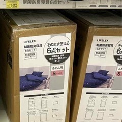 LIFELEX 制菌防臭寝具6点セット の画像