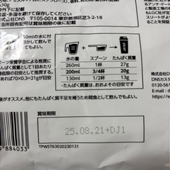 （取引中）プロテイン　ストロベリー味の画像