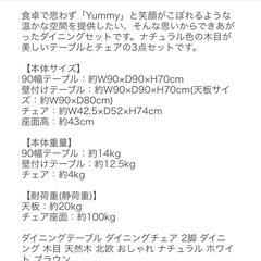 ダイニングテーブル、チェア2脚セット
の画像