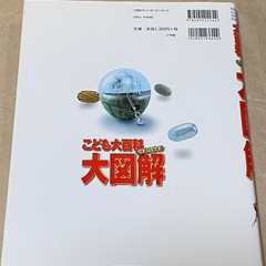 小学館　こども大百科　大図鑑　キッズぺディアの画像