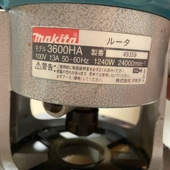 ⭐︎8/8まで⭐︎makitaルータの画像