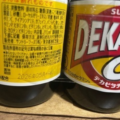 8/10まで　デカビタ　6本の画像