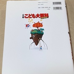小学館　こども大百科　キッズぺディアの画像