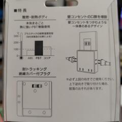 ワンコインの4個口コンセントの画像