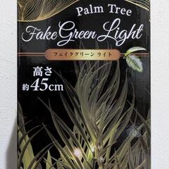 パームツリーフェイクグリーンライトの画像