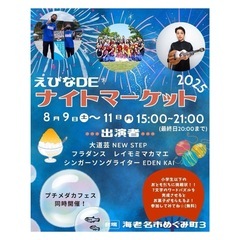 湘南めだか　イベント告知
