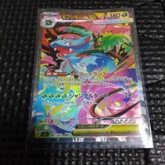 フシギバナex sarの画像