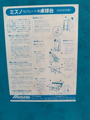 ミズノMIZUNO卓球台