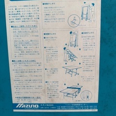 ミズノMIZUNO卓球台の画像
