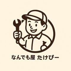 •	「【草刈り・家具組立・荷物運び】なんでもお手伝いします…