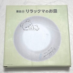 リラックマ お皿の画像