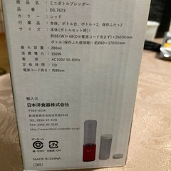 【新品未使用】 D&Sミニボトルブレンダーの画像