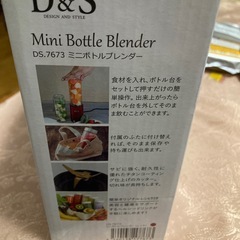 【新品未使用】 D&Sミニボトルブレンダーの画像