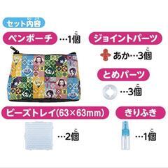 【鬼滅の刃】アクアビーズペンポーチセットの画像