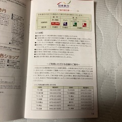 🚂JR西日本株主優待　日本旅行割引券の画像