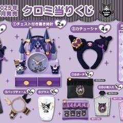 クロミ当たりくじ(KUROMI 20th) バッグチャームの画像