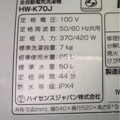 【2025年製 超美品】　ハイセンス洗濯機　7キロの画像