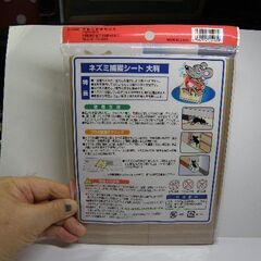 ネズミ捕り協力粘着シート 大版3枚 未開封保管品 取りに来ていただける方 受け渡し日時自由の画像