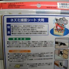 ネズミ捕り協力粘着シート 大版3枚 未開封保管品 取りに来ていただける方 受け渡し日時自由の画像