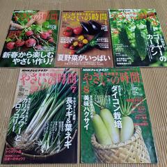 NHK　やさいの時間テキスト　9冊の画像