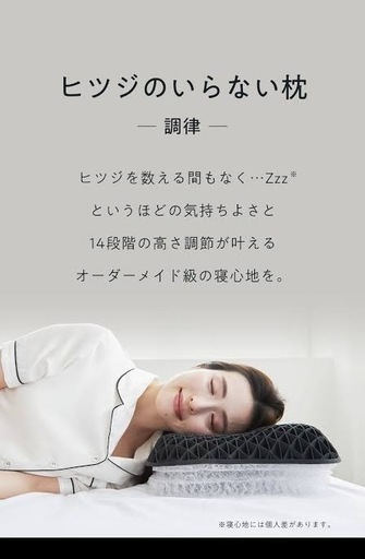 ヒツジのいらない枕　調律