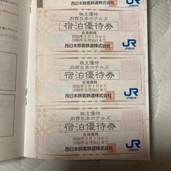 🏨JR西日本ホテル宿泊券&レストラン割引券の画像