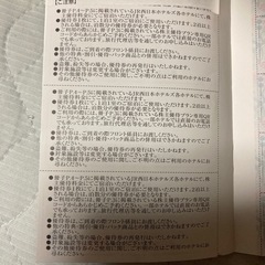 🏨JR西日本ホテル宿泊券&レストラン割引券の画像