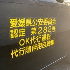 運転代行ドライバースタッフ募集中の画像