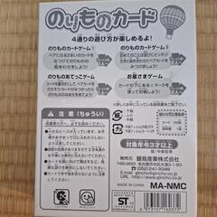 のりものカードの画像
