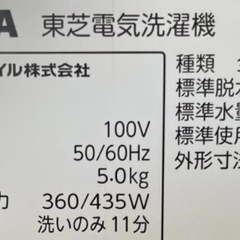 洗濯機【配達無料お届け設置出来ます💫都内近郊🚚】✨信頼のTOSHIBA製💫5kg容量✨除菌クリーニング済✨極美品✨他にも冷蔵庫.洗濯機.電子レンジ.オーブン電子レンジ.炊飯器.テーブル&椅子.机&チェアー.ベット&マットレス.ドレッサーなど多種多様な美品が有ります✨お気軽にお問い合わせ下さい💫の画像