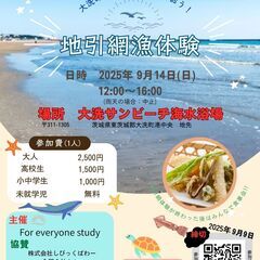 地引網漁体験会